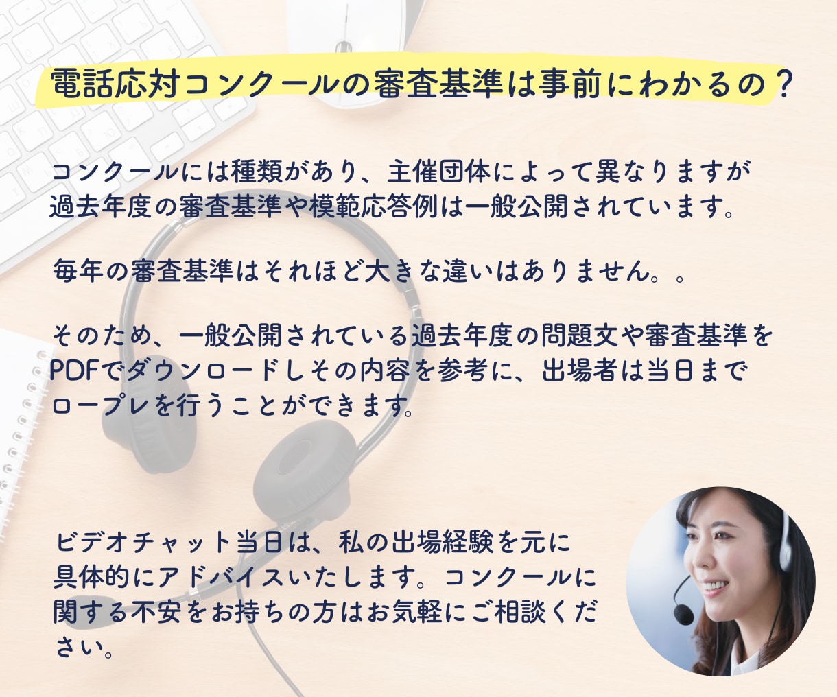 電話応対コンクールのレッスン指導します コンクール当日に向けて出場者目線でアドバイス！ イメージ3