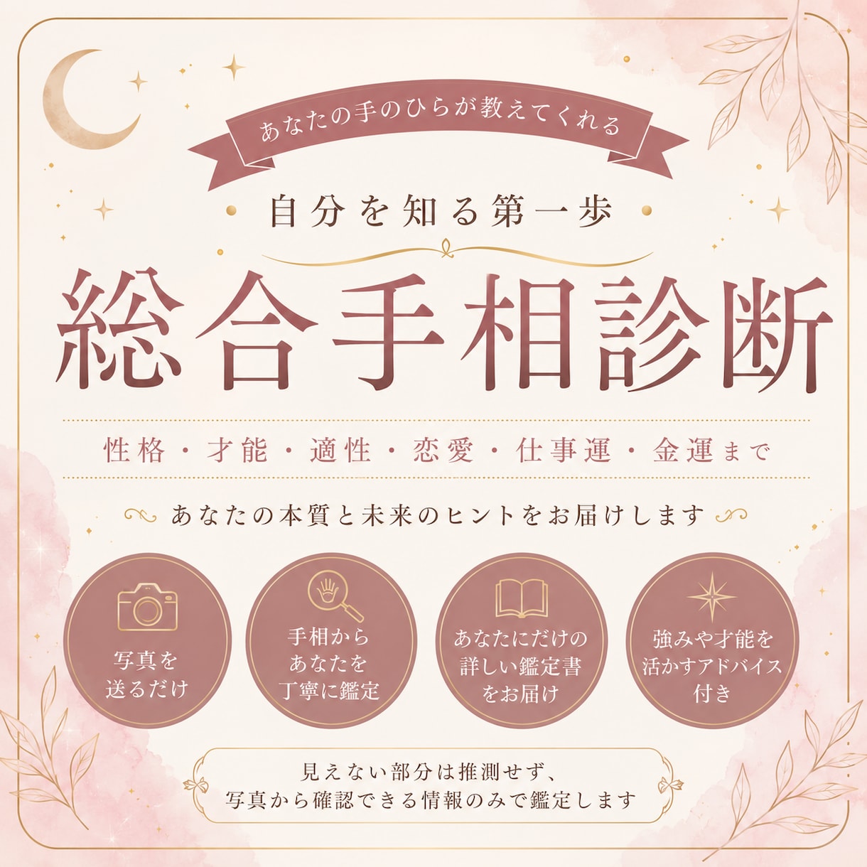 あなたの手相占います 恋愛・仕事・将来などなんでもどうぞ イメージ1