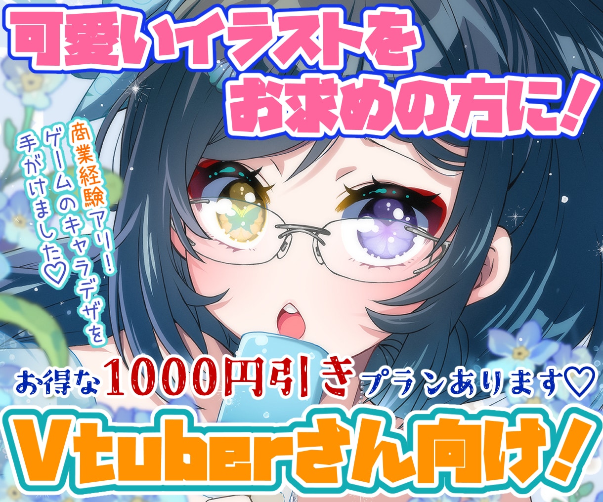 可愛いイラスト、キービジュアルなど承ります 頑張るVtuberさまをイラストで応援したい！ イメージ1