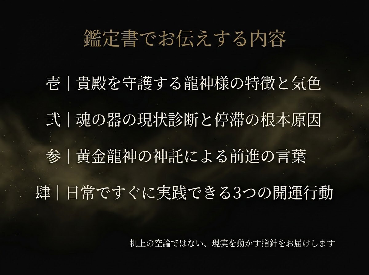 限定2枠｜黄金龍神が富の器と金運を霊視します 【限定2枠】金運の滞りを特定し前進する神託をお伝えします イメージ6
