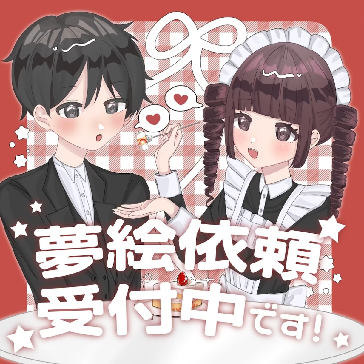 イラストのご依頼を受け付けております 素敵なコテ様のイラスト、お相手様との夢絵 お任せ下さい♩ イメージ1