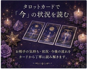 あの人の気持ちを丁寧に鑑定します 3つの占術で恋愛を丁寧に鑑定します イメージ3