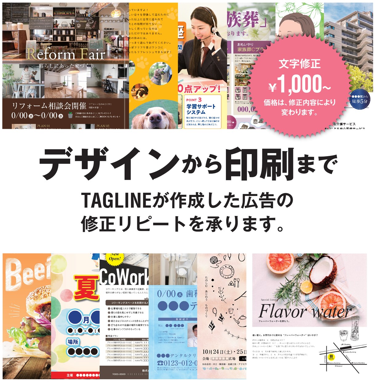 チラシデザインの一部修正をします TAG LINEユーザー向け　チラシの修正を承ります イメージ1