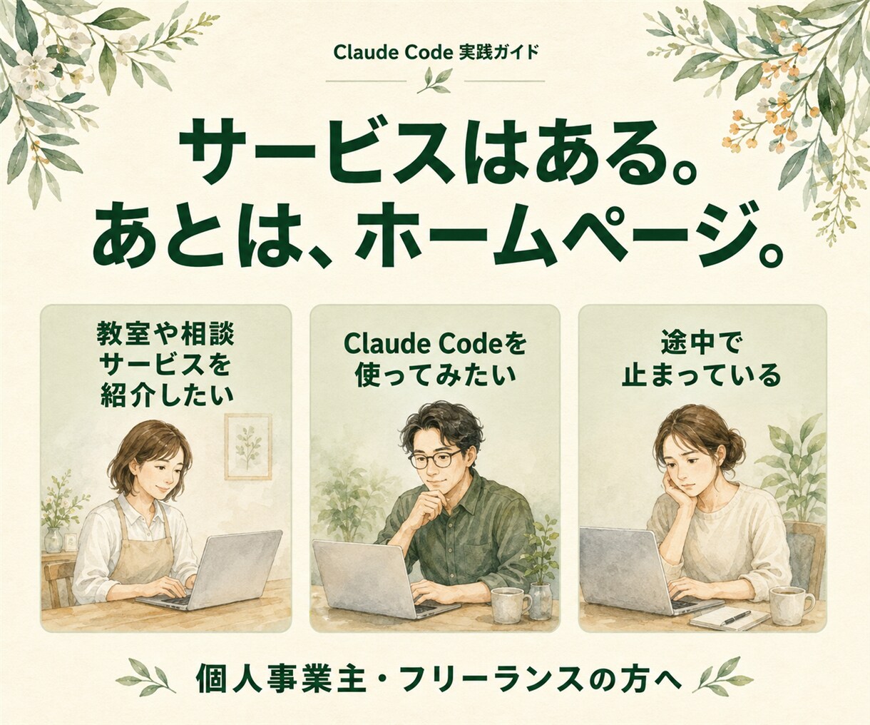 ClaudeCode導入からHP公開方法を渡します 日本語で頼むだけ。ページ・申込フォーム・振込案内まで作れます イメージ4