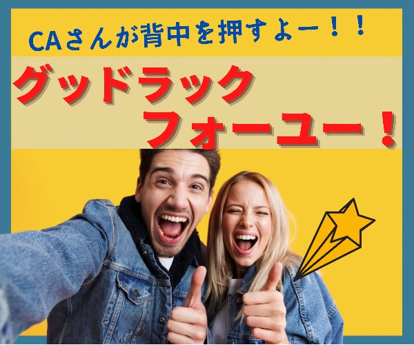 幼馴染☀️のCAが120%❣️背中を押します ❤️踏み出せない？もっと頑張りたい？やる気スイッチON！✨✨ イメージ9