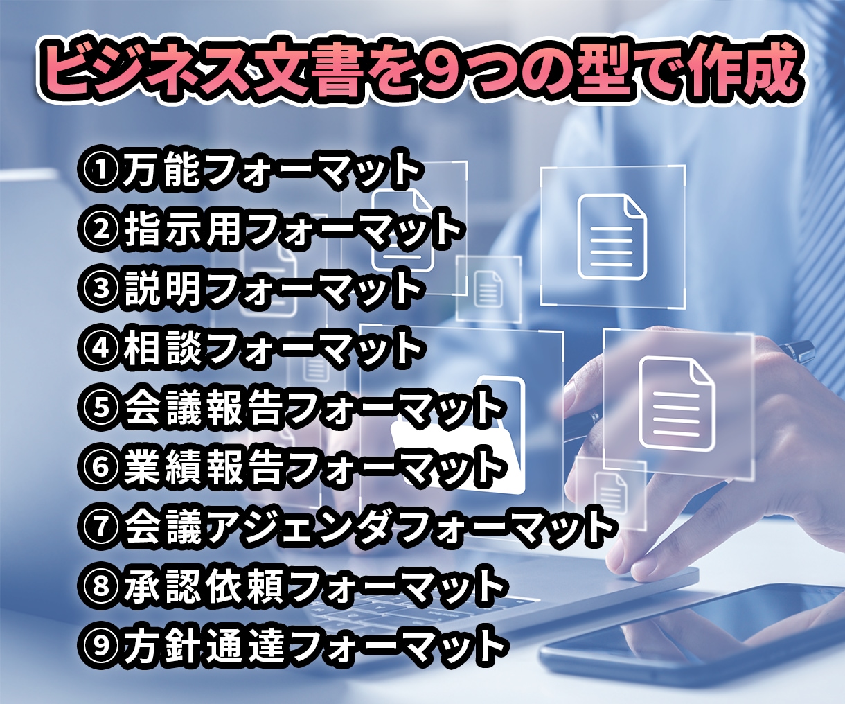 あなたが苦手なビジネス文章を代わりに整えます チャットで答えるだけで上司に伝わる文章に整えます イメージ2