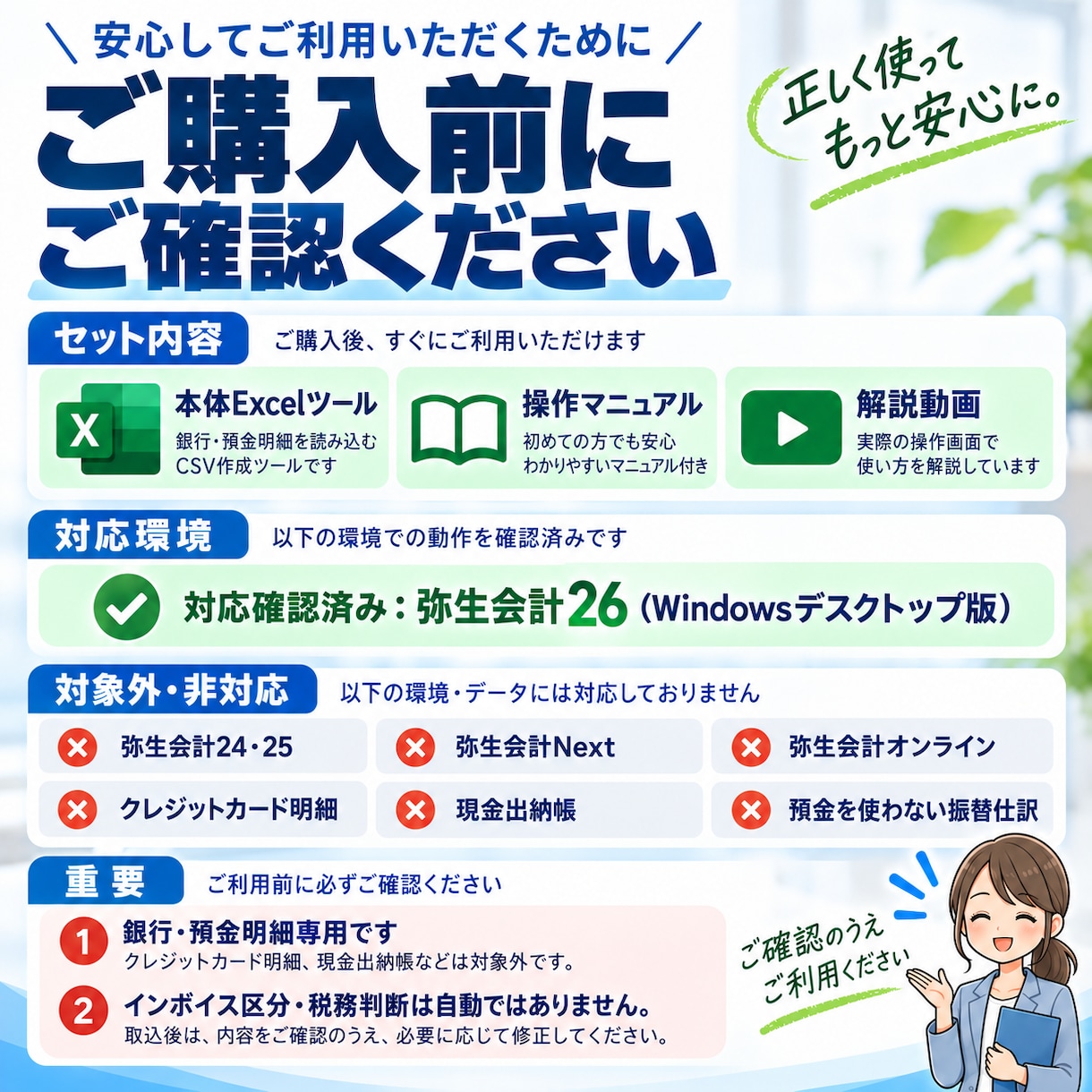 弥生会計CSV作成支援ツール販売します 銀行明細100仕訳を弥生CSV作成で効率化 イメージ6