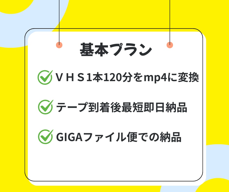 女性対応！VHSをスマホデータ・DVDに変換します 【1本一律1000円】時間制限無し！S端子接続でデジタル化 イメージ3