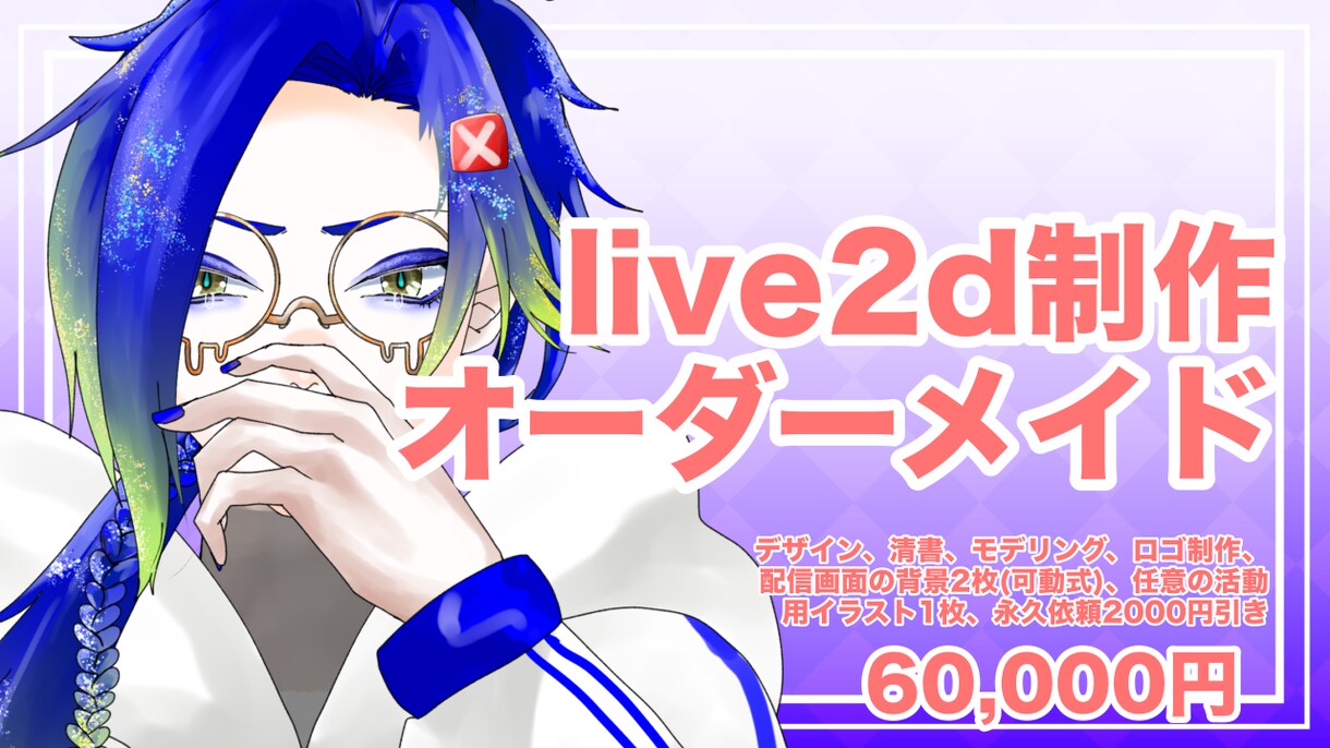 live2dモデルの制作オーダーメイドできます ロゴ、配信用背景セット込み、永久割引付きです イメージ1