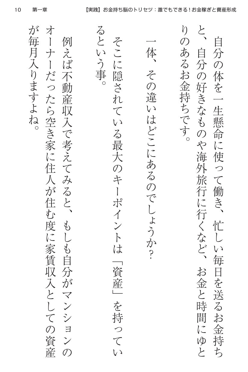実践!「お金持ち脳のトリセツ」PDFを差し上げます 仕組み作りのお金稼ぎと資産形成。お金が入ってくる仕組みとは？ イメージ5