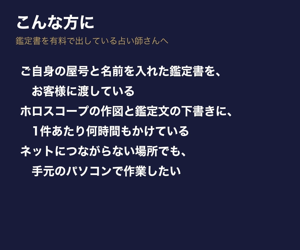 屋号入りの西洋占星術鑑定書Excelを提供します 占い師さん向け。ホロスコープと鑑定文をPDFで渡せます イメージ2