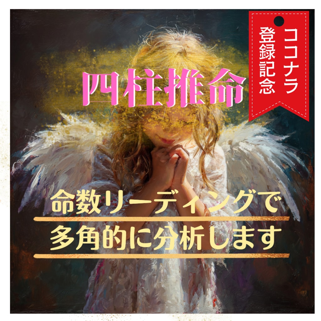 不倫・複雑愛の転機を四柱推命で視ます 彼との縁・別れ・転機を四柱推命で鑑定 イメージ1