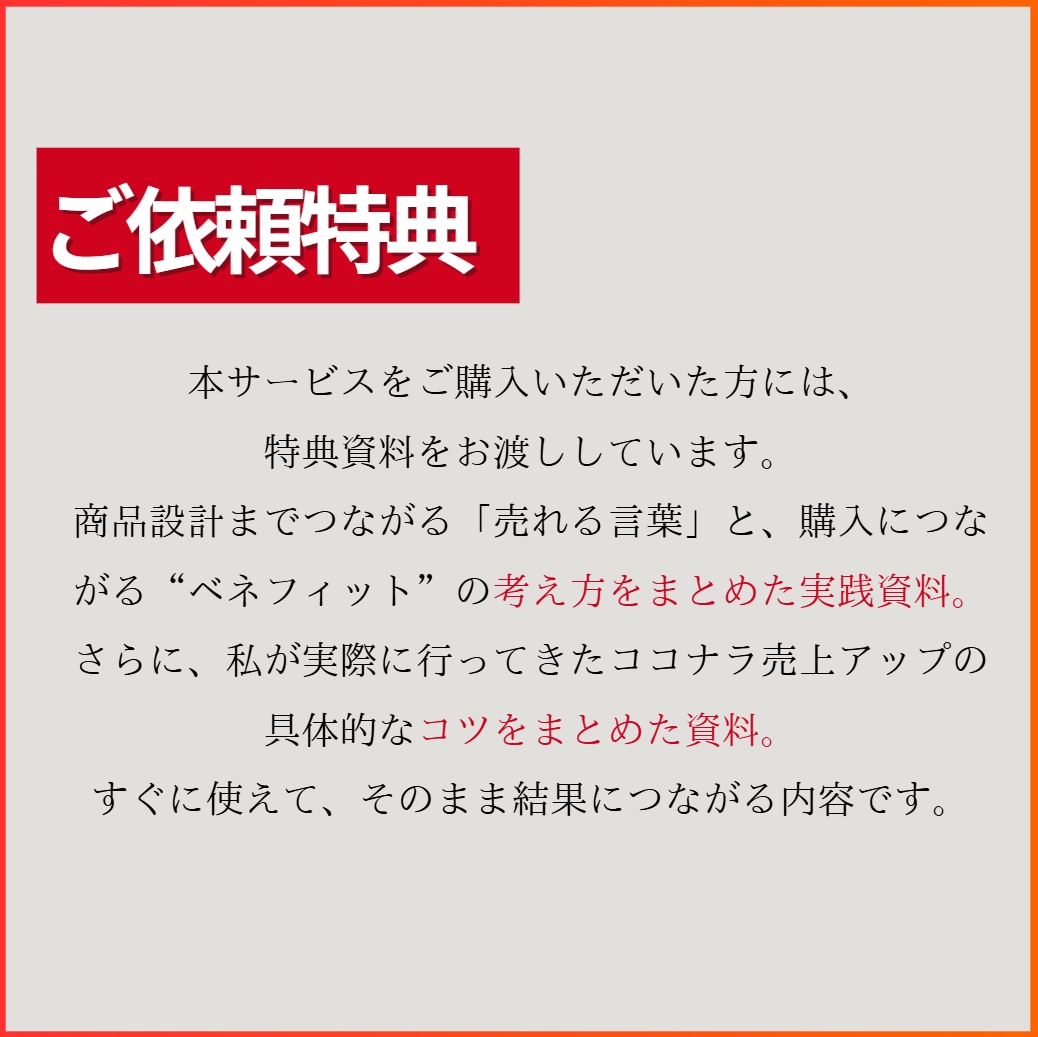 今だけ★★3,000円でプロフィール改善します まずは低価格で選ばれるプロフィールに！ イメージ3