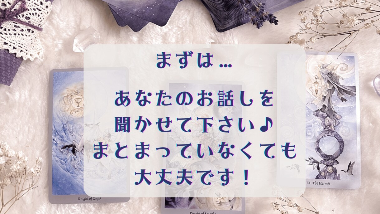 タロット占いであなたの本音に寄り添います タロット占い＆あなただけのオリジナル鑑定書で運気アップ イメージ3