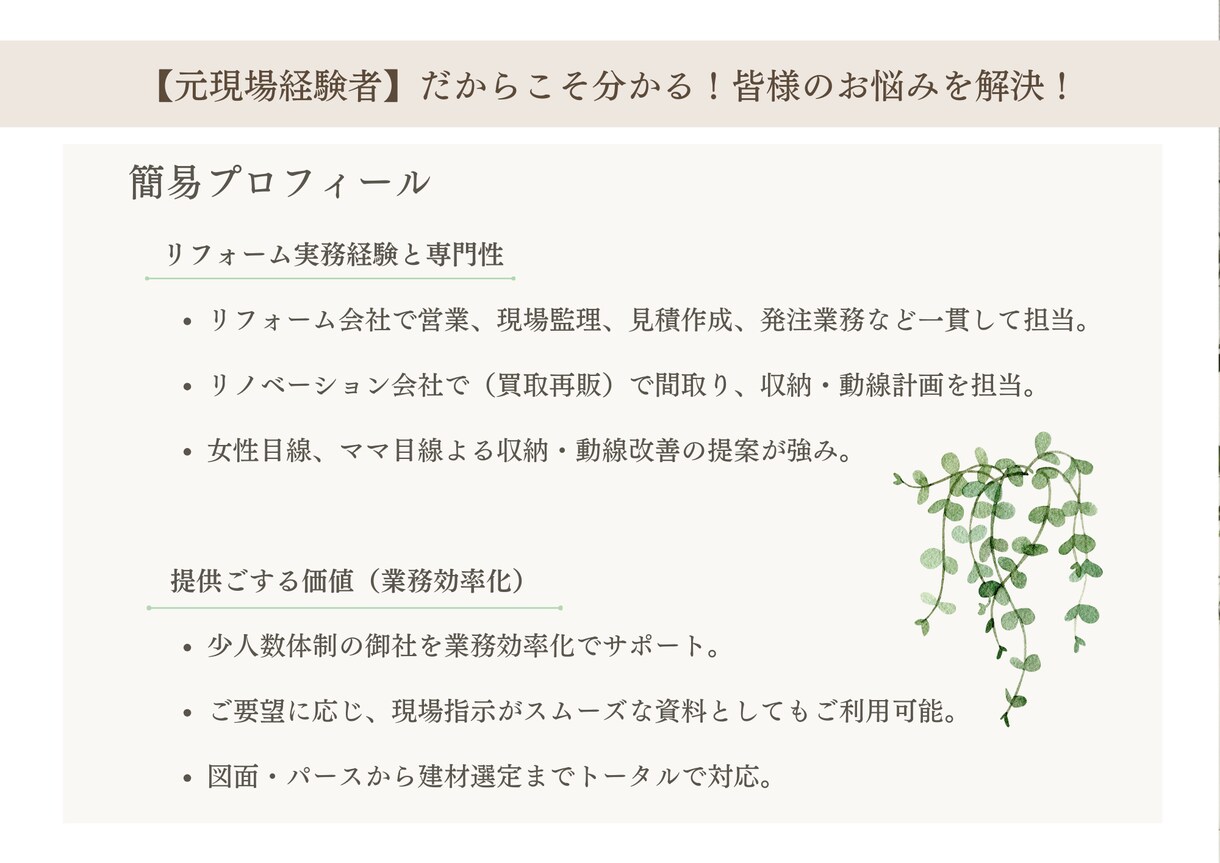 成約率UPリフォーム提案資料・パース作成代行します 図面・パース作成を丸投げで、提案業務を効率化！ イメージ4