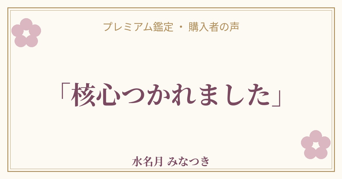 人生の分岐点に立つ方へ。希少なseer能力で視ます 氏名・生年月日不要。言葉にならないお悩みも、こちらから イメージ5
