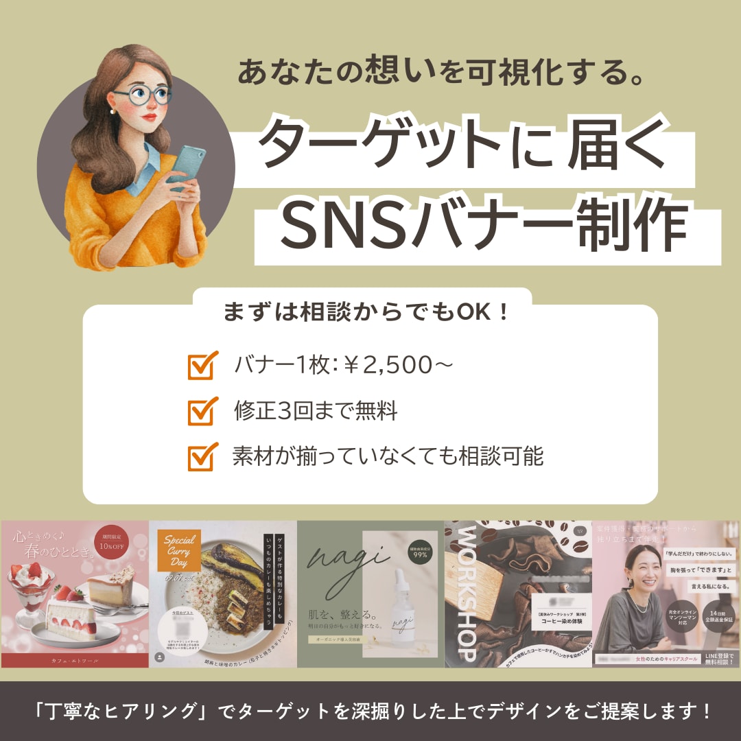 あなたの想いを可視化するSNSバナー制作します 丁寧なヒアリングでターゲットにどう届けるかを考えるデザイン イメージ1