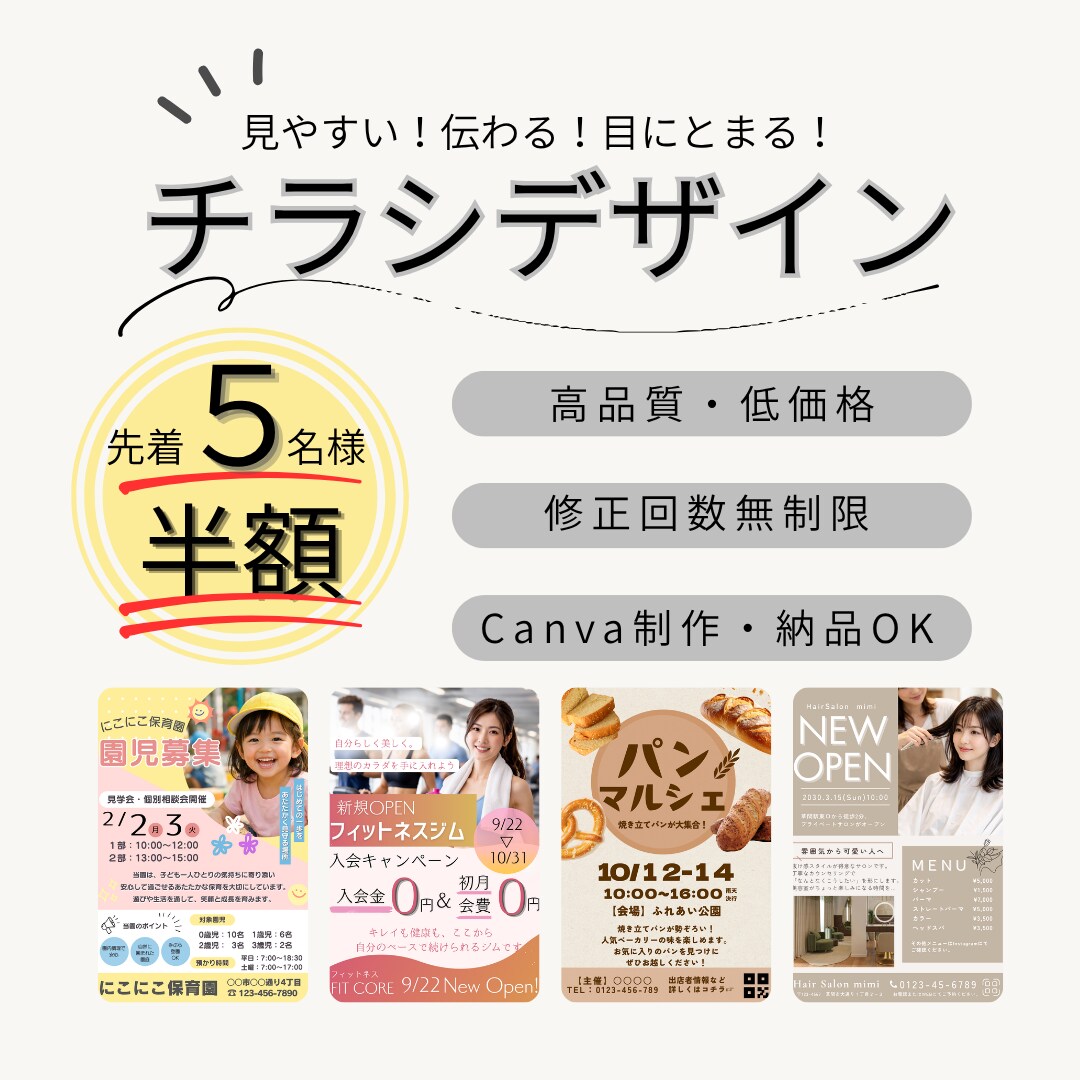 先着5名様半額！見やすい、伝わるチラシ作成します 必ずターゲットに刺さる！そんなチラシをご提案します イメージ1