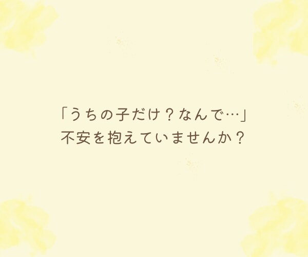 療育×教員免許｜発達凸凹・グレー子育て悩み聞きます 保育士ママの1日チャット育児相談｜ADHD｜ASD|ストレス イメージ2