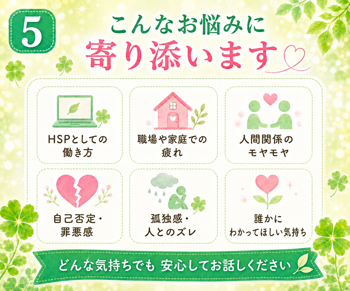 人間関係のストレス✨不安や悩みを優しく寄り添います 繊細な心/職場の悩み/対人関係/適応障害/精神疾患/妬み イメージ5
