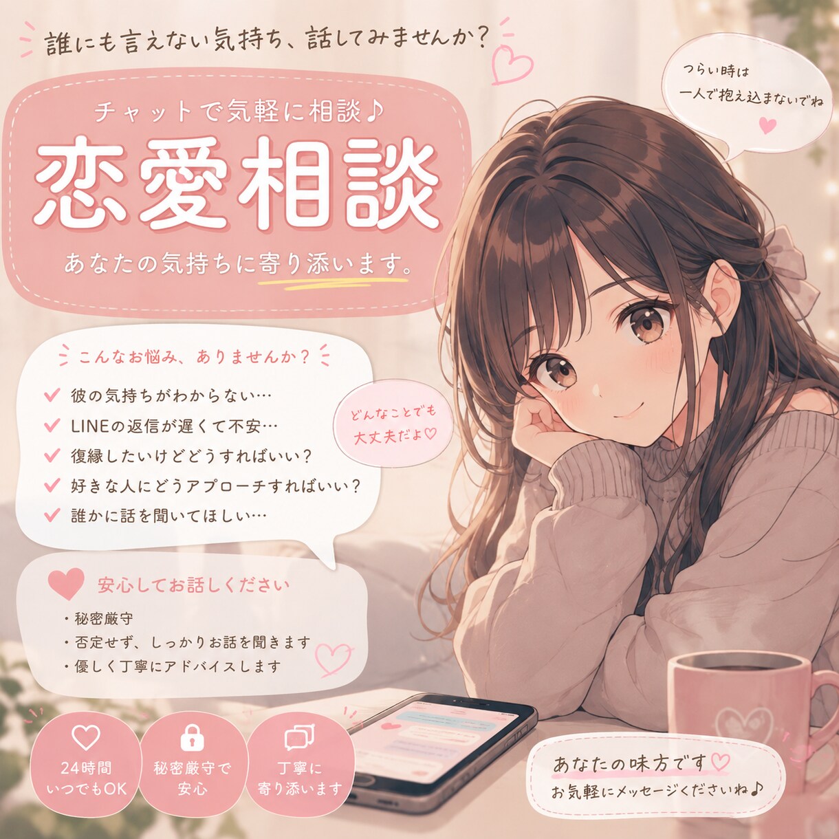 今の恋愛で不安なこと、愚痴など何でも聞きます あなたの心の支えになりたいです イメージ1