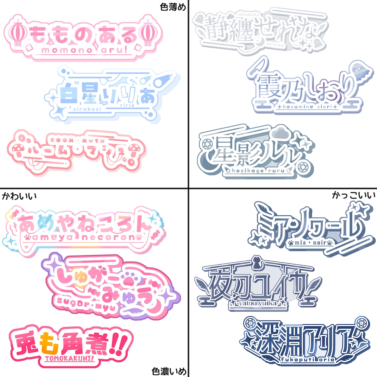 主にVtuberさん用の多種多様なロゴを作ります あなただけのかわいいロゴを丁寧にお作りします イメージ2
