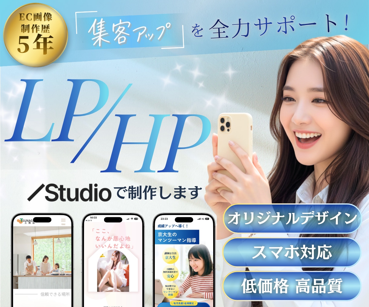 FV画像込み価格！オリジナルHP制作いたします Studioで低価格で魅力的なHP制作！レスポンシブ対応◎ イメージ1