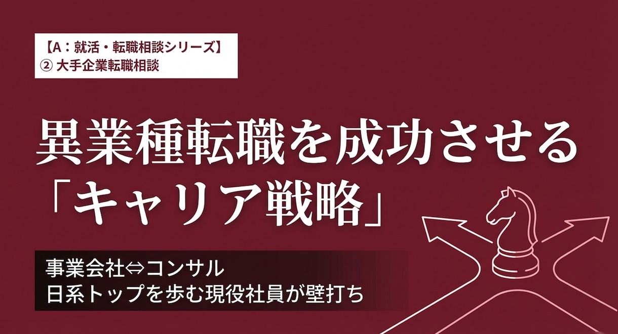 大手企業転職・キャリアについて何でも相談乗ります デベ・コンサル・インフラを渡り歩く経験からキャリア戦略を伝授 イメージ1