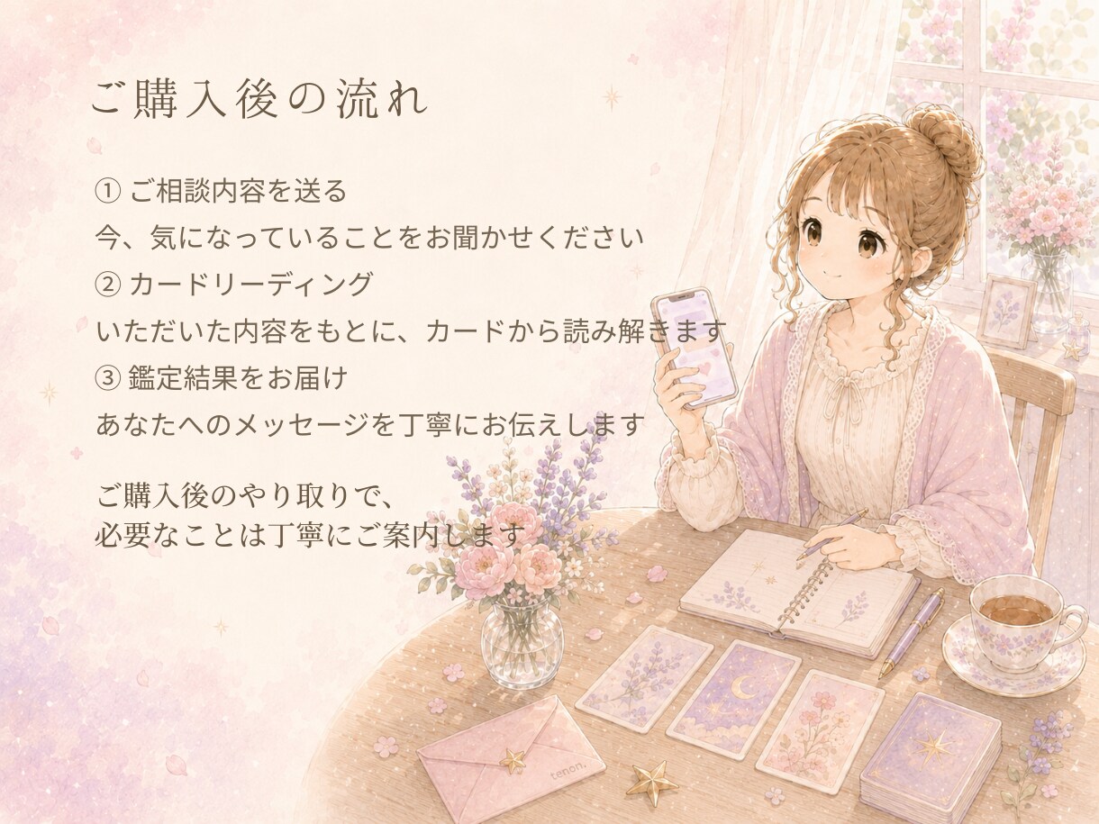 カードであなたの今を読み解きます 今のお悩みを1つ、気軽にご相談ください イメージ4