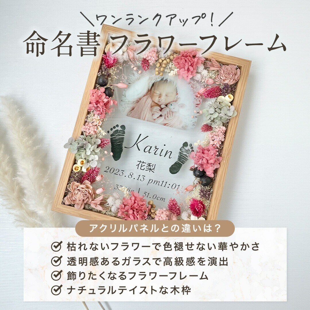 アクリルの可愛い命名書作ります 命名書　アクリル　ドライフラワー　プリザーブドフラワー イメージ8