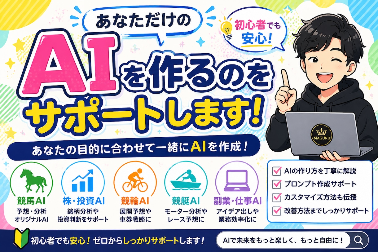 あなただけのAI制作をサポートします 初心者でも専用AIを作れるまでサポートします！ イメージ1