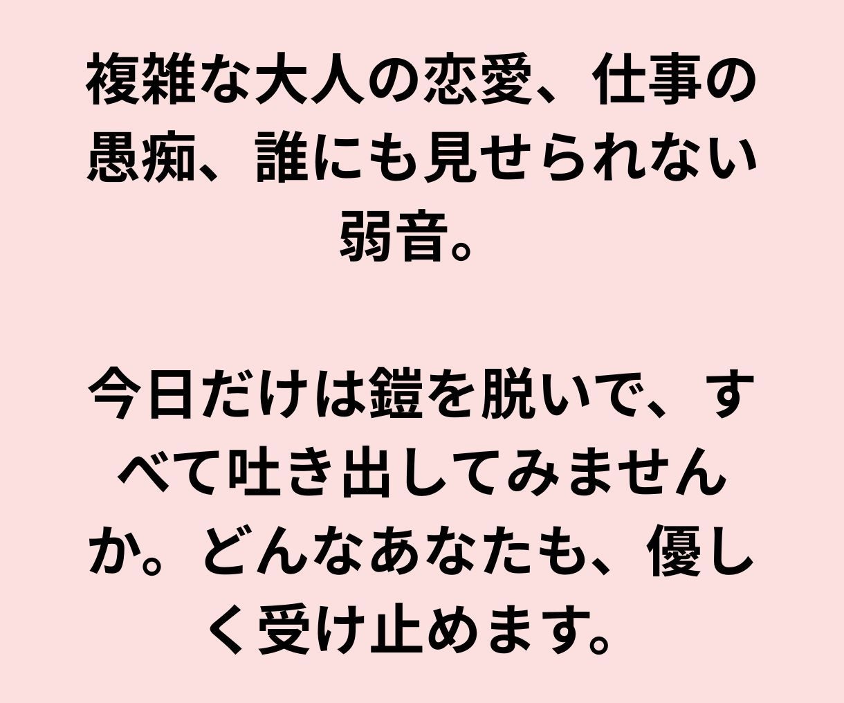 あなたの心に静かに寄り添い、安心できる環境にします 1分からでもお気軽に◎雑談やダイエット話、愚痴や悩みなど イメージ7