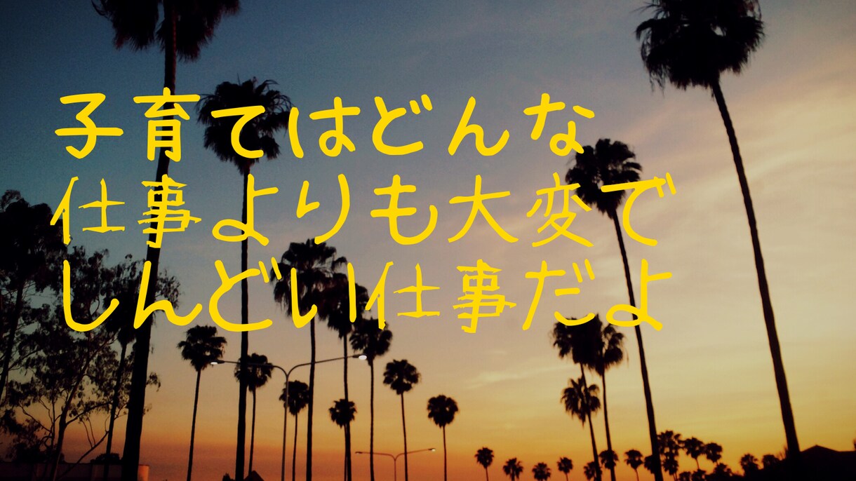 悩みを聞いて『一言デザイン』送ります 心に届く言葉を一枚の画像としてプレゼントいたします。 イメージ5