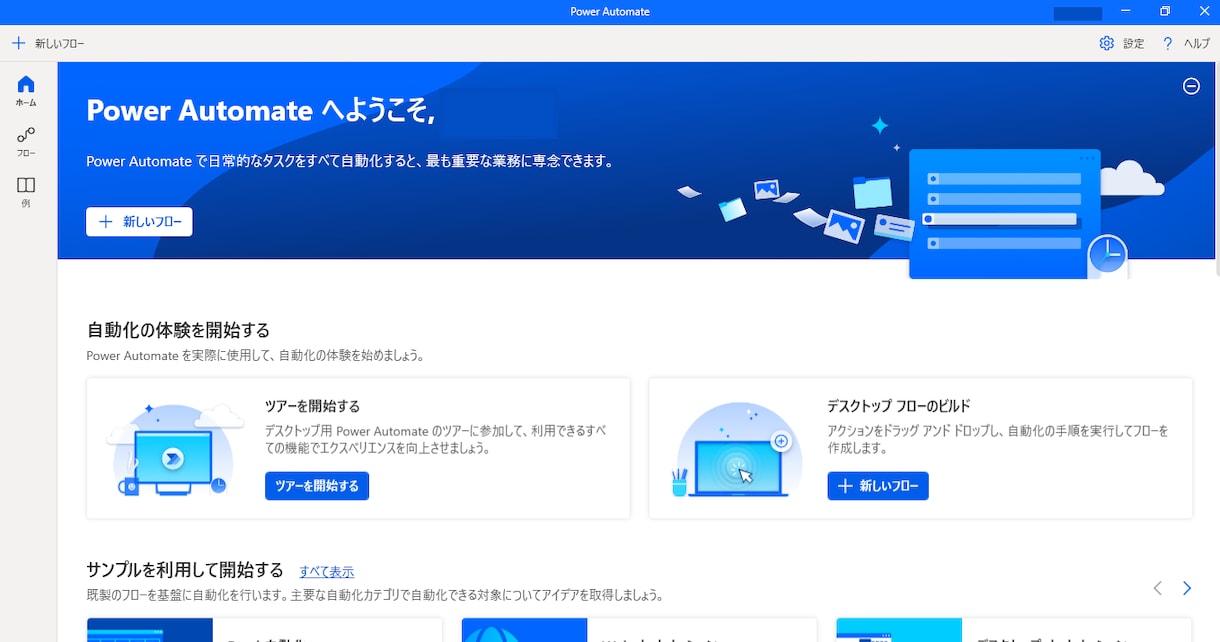 PowerAutomateでPC作業を自動化します 「また同じ作業か」と思う時間を、なくします イメージ13
