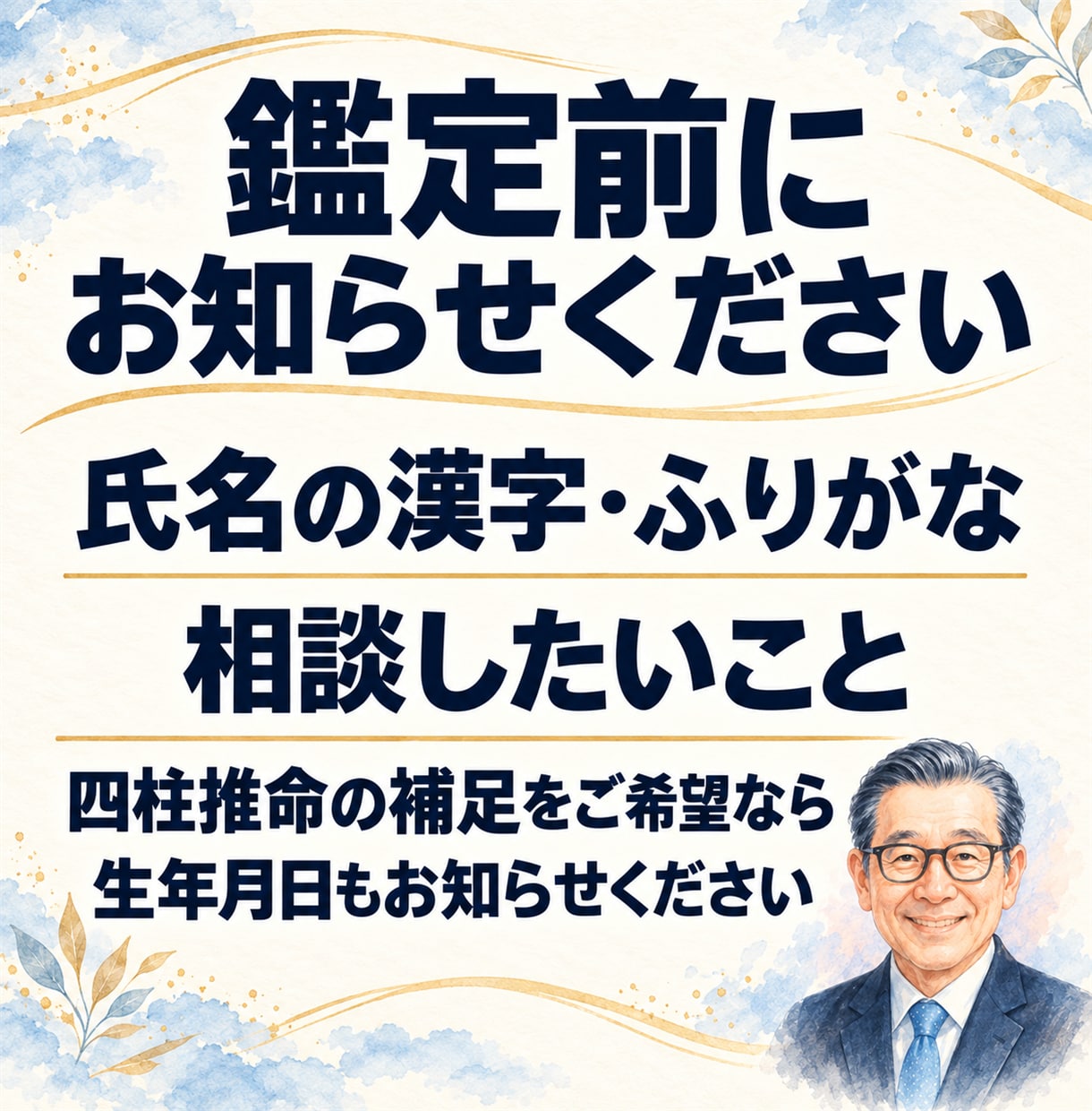 姓名判断で仕事や人間関係のお悩みをお聞きします うまく話せなくても大丈夫。落ち着いてお聞きし次の一歩考えます イメージ8