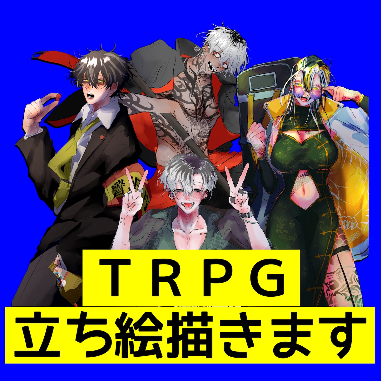 TRPG等で使える立ち絵描きます デザインの細かなご要望承ります。デザイン料は無料です！ イメージ1