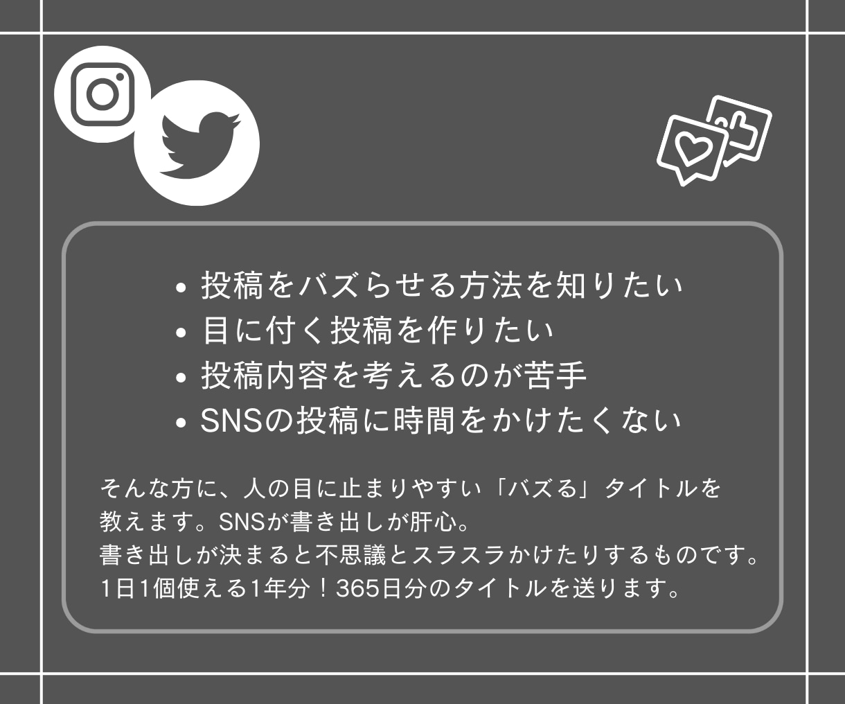 SNSで使い回せるタイトル365選！！教えます コピペで使える！使い回し「タイトル集」365選 イメージ3