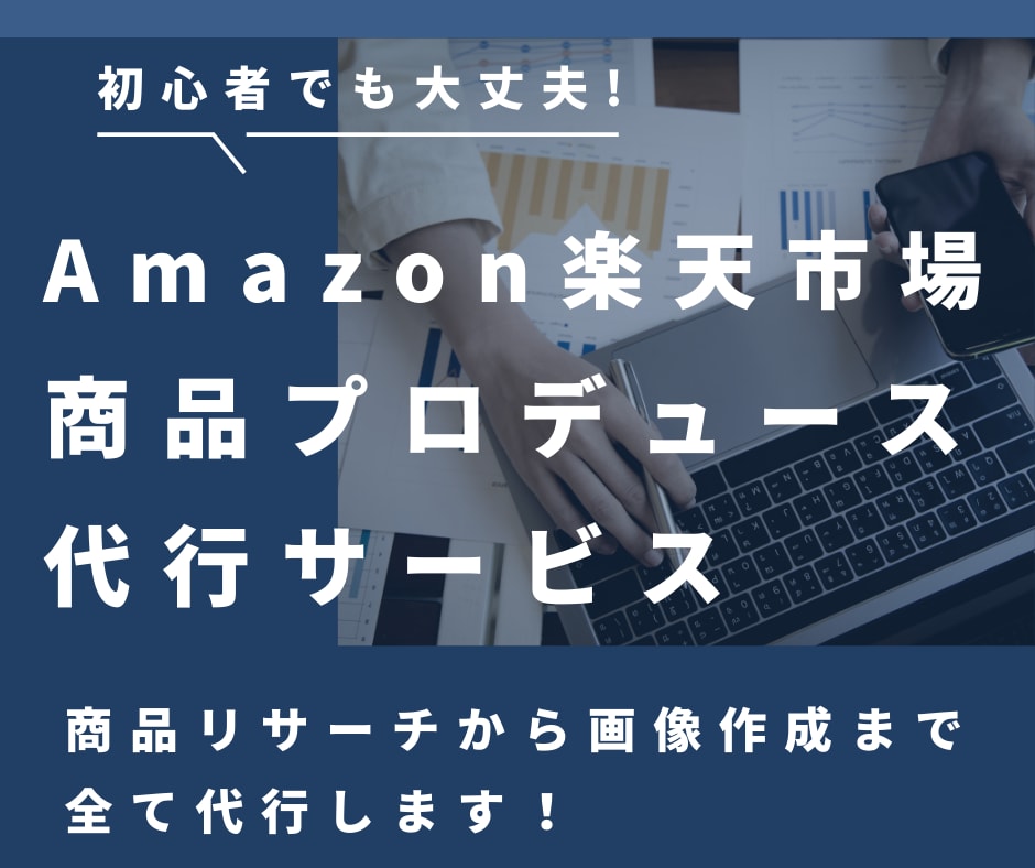 商品プロデュース、商品画像と仕入れ先情報を教えます 商品リサーチから商品画像、説明文まで全て準備してデータを提供 イメージ1
