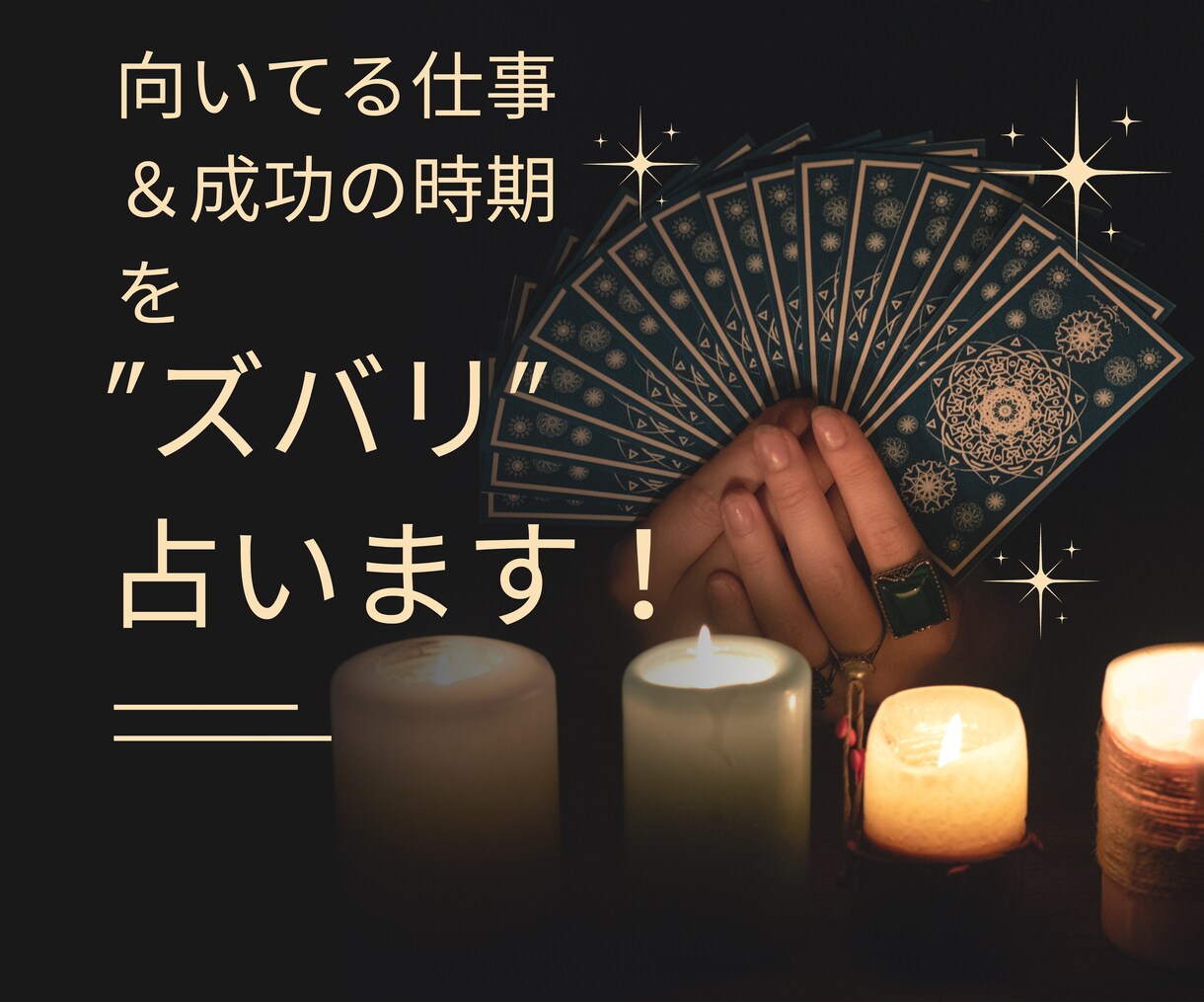 40代からの“仕事・転職・起業”タロットで占います 占いは未来を当てるものではなく、未来を選び直す力をくれます！ イメージ8