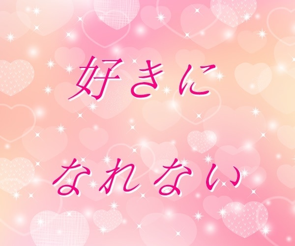 出会い・婚活・結婚のお悩み｜丁寧におうかがいします 【多い相談】復縁/職場の人間関係/恋人/キャリア/夫婦関係 イメージ9