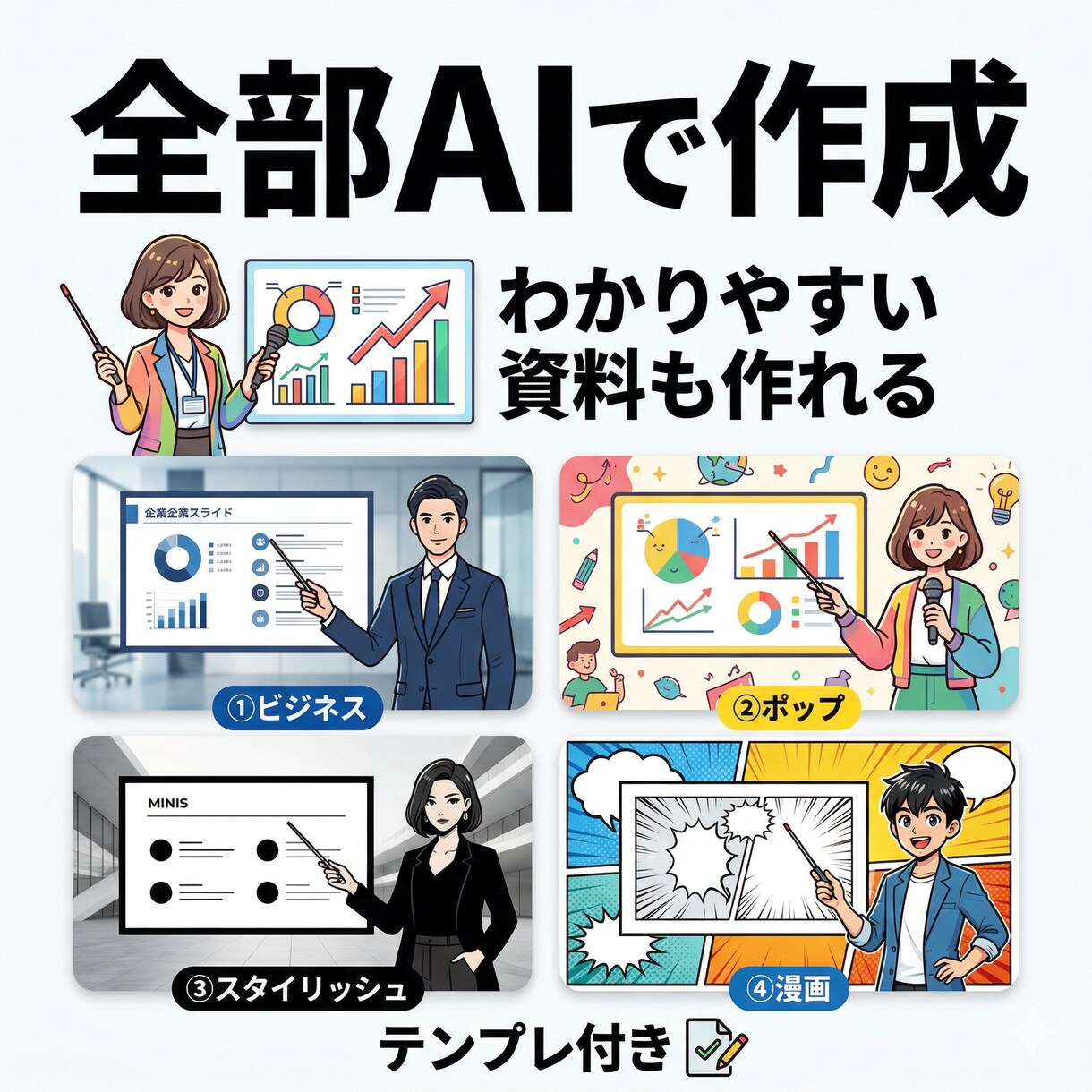 漫画風も！AIを使ったプロ級の資料の作り方教えます 資料作成はもうAIに丸投げ。5分で終わる最強テンプレ一式 イメージ7