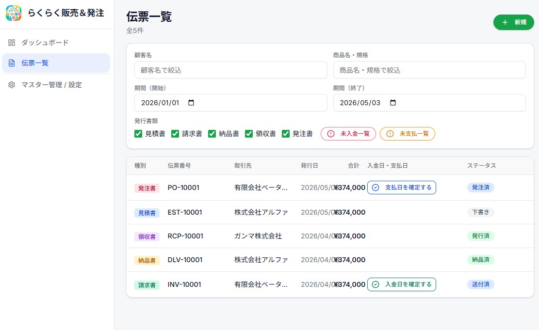 請求・見積・納品書の作成アプリを提供します スマホでも使える！中小企業向け書類管理作成アプリ イメージ5