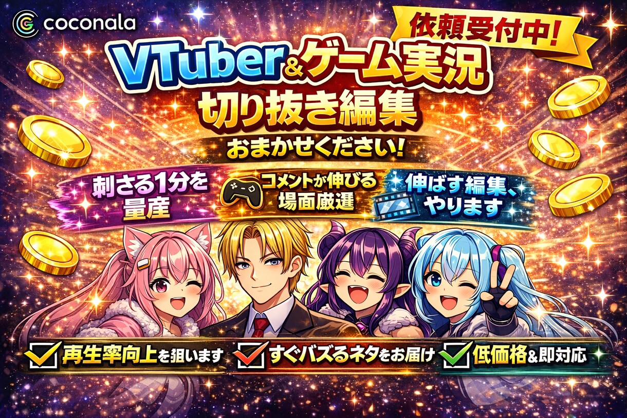 魅力が伝わる切り抜き動画を制作します 配信の魅力を引き出す切り抜きを制作します イメージ1