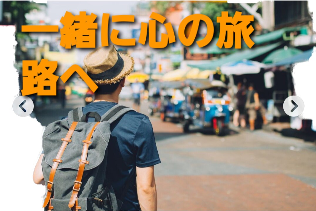 個性☆人格☆人生観全て自由★秘密厳守でお聞きます お試し1分から◆あなたを自由に語って下さい優しく寄り添います イメージ1