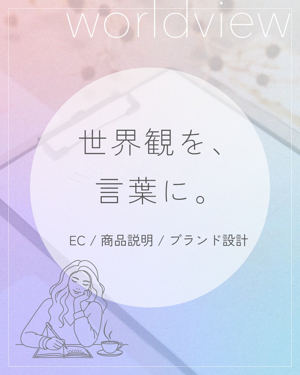 売れる文章｜商品説明文を作成します 魅力と購買理由が自然に伝わる文章 イメージ1