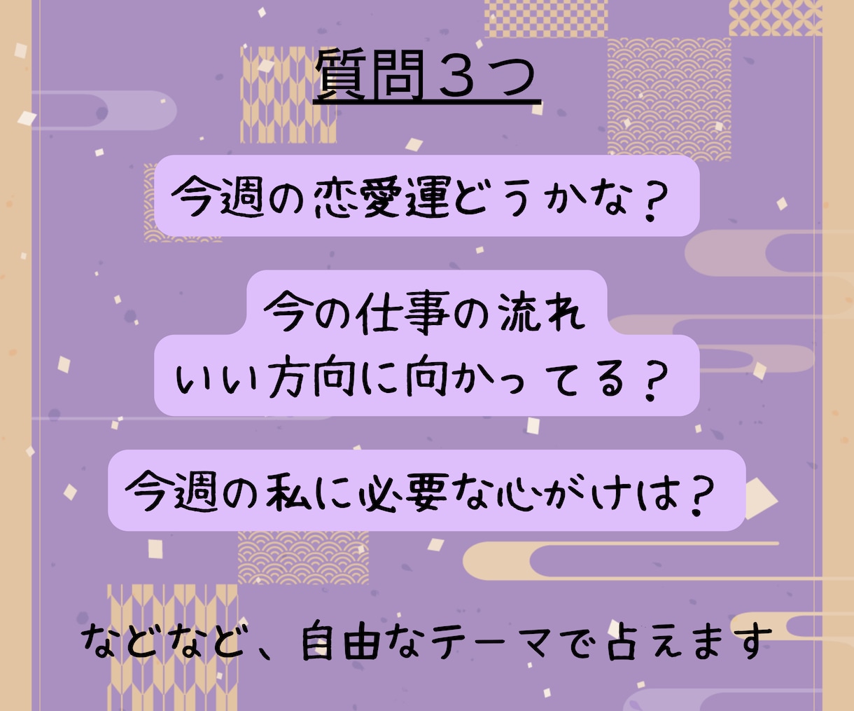 おみくじタロット＊カードがそっとヒントをくれます ３つのお悩み、カードで気軽に運試し！ イメージ2