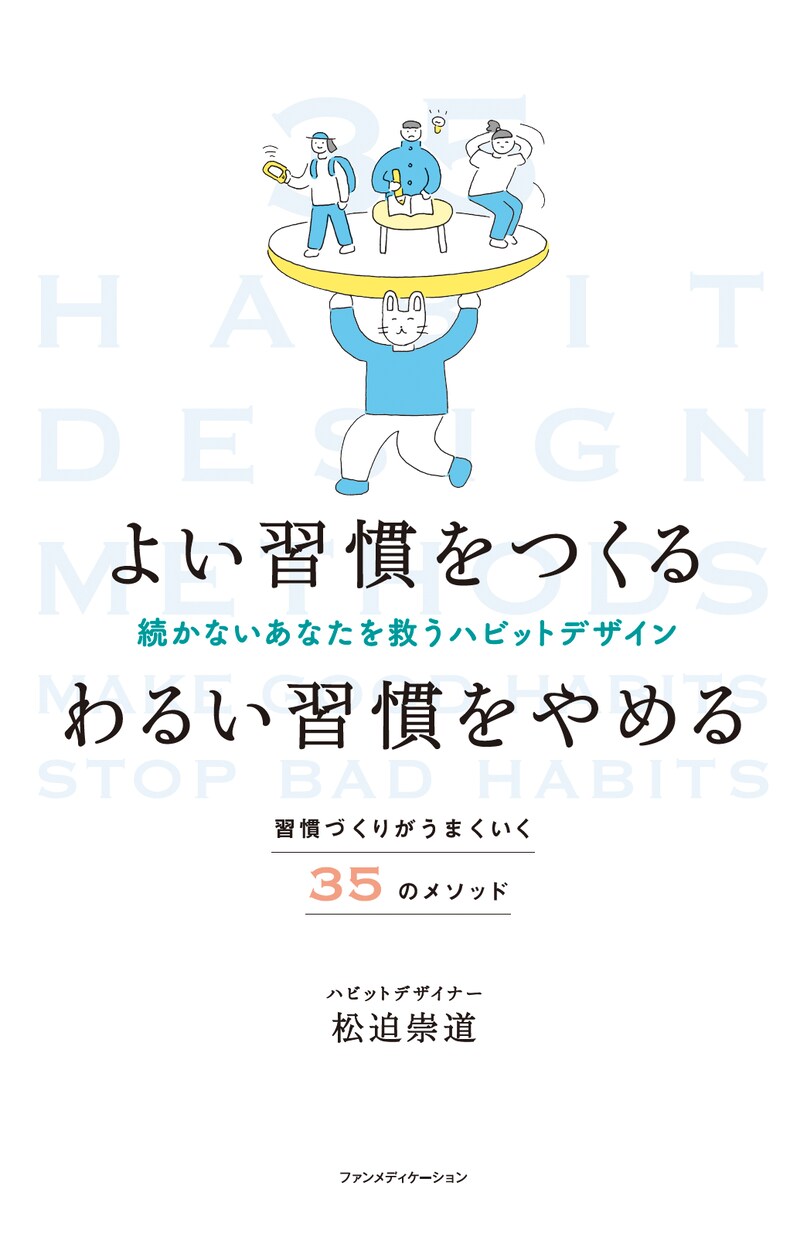 続かない方の状況を伺い、習慣化のコツを教えます 習慣化の著書を持つ習慣化のプロが、あなたの継続を強力サポート イメージ1