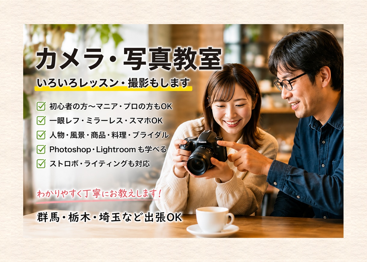 写真教室 初心者歓迎　写真レッスンいたします 写真教室 初心者の方〜マニア  プロの方もOK イメージ1