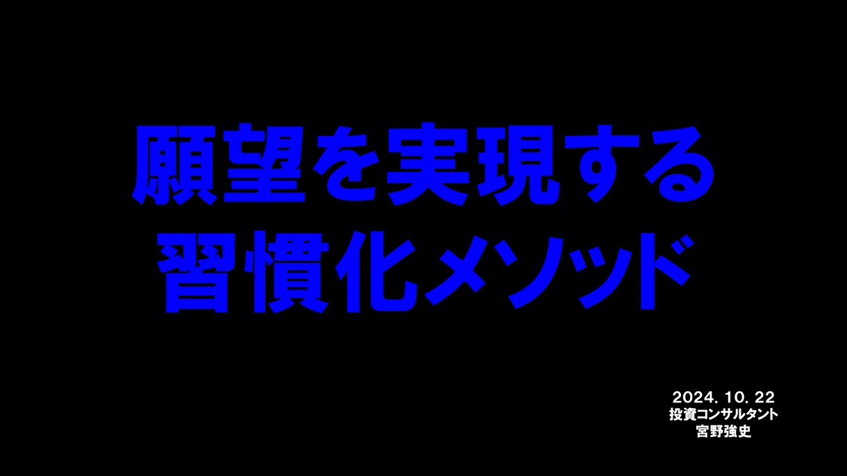 願望を実現する習慣化メソッドをお伝えします 何かを始める＆何かを続ける為の誰でも出来る簡単４ステップ♪ イメージ1