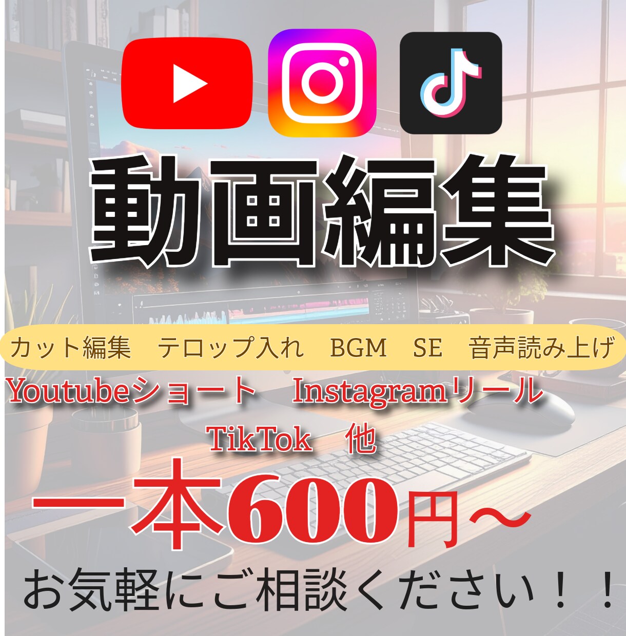 ショート動画1本あたり600円～動画作ります 新規参入の為格安で受注します！ イメージ1